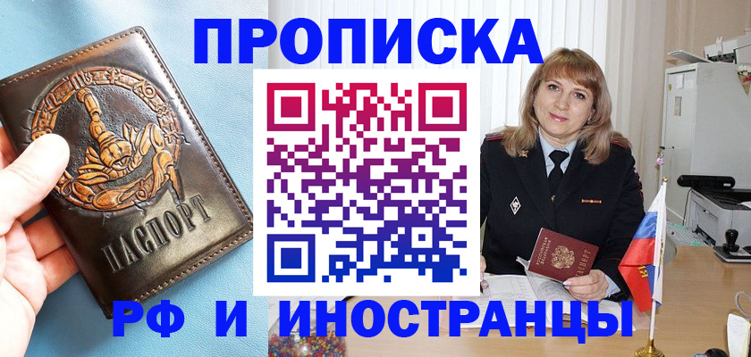 прописка в Унече