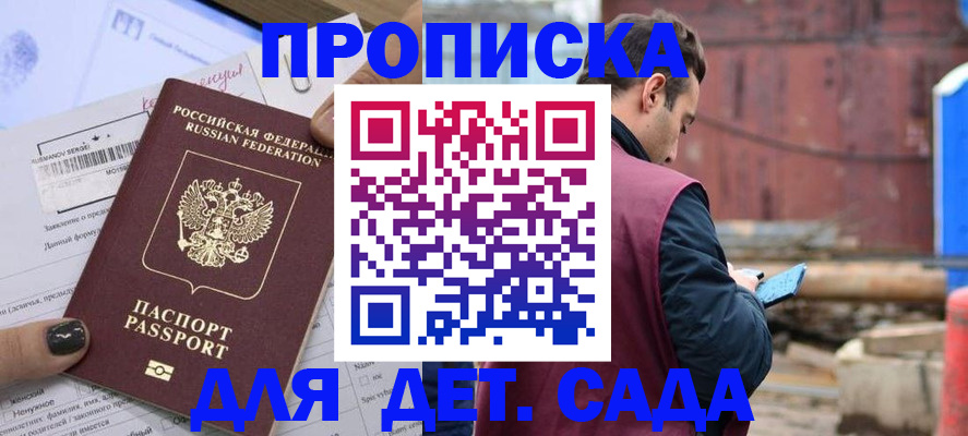 временная регистрация купить в Унече