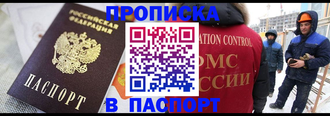 временная регистрация для школы в Унече