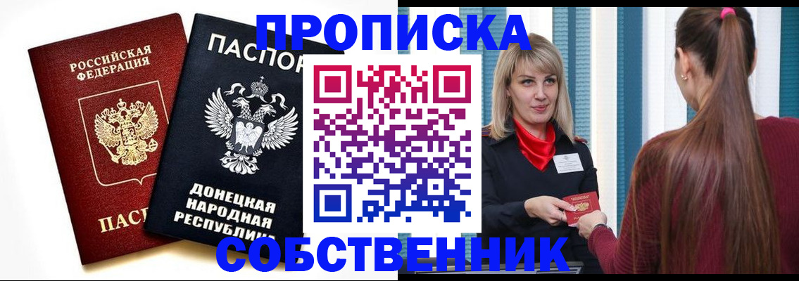 прописка для школы в Унече